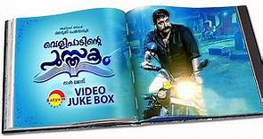 Velipadinte Pusthakam Full Video Jukebox | Mohanlal | Anoop Menon | Anna Rajan | Shaan Rahman
