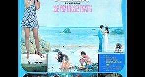 【懷舊金曲】海韻 鄧麗君 + 電影開場片段 台灣電影 1974 年