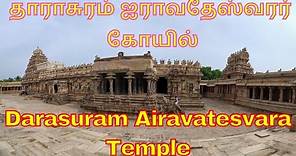 Darasuram Airavatesvara Temple | Explained! தாராசுரம் கோயில்! UNESCO world heritage site, Kumbakonam