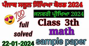 Class 3th Math January paper 2024 full solved | 3th class Math paper full solved January 2024 #psebl