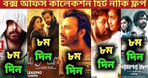 Rajkumar Box Office Collection | Mirza Box Office Collection | Omar Movie,Green Card,Deyaler Desh