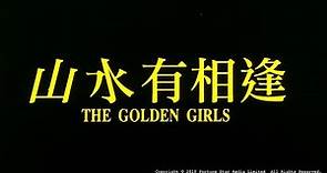 [Trailer] 山水有相逢 (The Golden Girls)