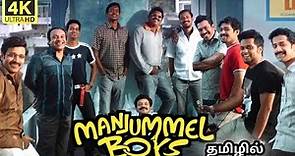 Manjummel Boys Full Movie In Tamil 2024 | Soubin Shahir, Sreenath Bhasi | 360p Facts & Review