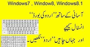 How to Install Urdu Keyboard on Windows 7, Win 8, 8.1, 10 & Windows 11