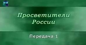 Передача 1. Дмитрий Лихачёв
