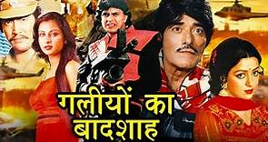 Galiyon Ka Badshah Action Movie | Mithun Chakraborty, Raaj Kumar, Hema Malini, Poonam Dhillon, Smita