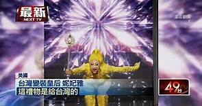 台灣第一人！ 妮妃雅摘美變裝后冠 總統祝賀