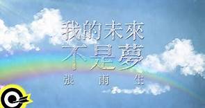 張雨生 Tom Chang【我的未來不是夢】1988年黑松沙士廣告曲 Lyric Video