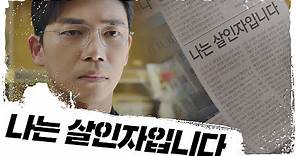 지승현(Ji Seung Hyun)의 기사 자술서 ＂나는 살인자입니다＂ 모범형사(The Good Detective) 15회