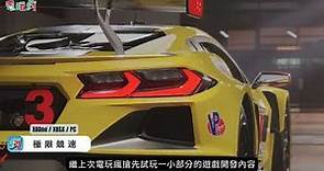 微軟賽車系列最新作《極限競速 Forza Motorsport》遊戲表現感想