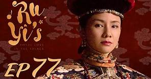 ENG SUB【Ruyi's Royal Love in the Palace 如懿传】EP77 | Starring: Zhou Xun, Wallace Huo