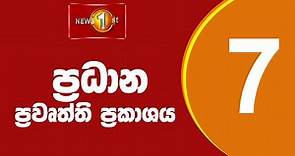 News 1st: Prime Time Sinhala News - 7 PM | (18/11/2023) රාත්‍රී 7.00 ප්‍රධාන ප්‍රවෘත්ති