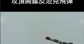 共軍版標槍 紅箭-12 反坦克飛彈 Chinese version Javelin HJ-12
