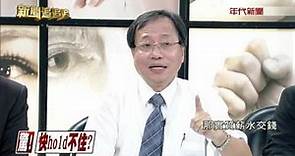 0722新聞追追追》PART6（李來希:大家要恭喜退休教師能領多! 不是多領就該砍!）