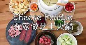 在家做芝士火鍋 - Cheese Fondue