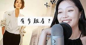 台北女子幫你看《台北女子圖鑑》！有必要那麼氣嗎？EP1,2