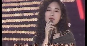 關淑怡 - 難得有情人 金榜冠軍 (1989)