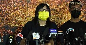 鄒幸彤：支聯會「五大綱領」是民間自發訴求 反映的是香港市民對公義的執着 對民主的渴求 國安處邏輯荒謬 25日將召開特別會員大會表決解散議案