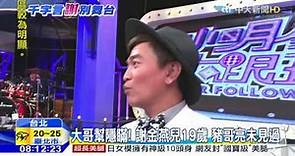 20160518中天新聞 謝金燕兒子生父是誰？傳是演藝圈大人物