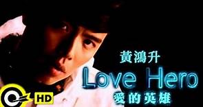 黃鴻升 Alien Huang【Love hero】Official Music Video