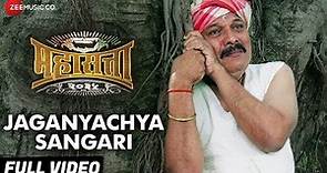 Jaganyachya Sangari - Full Video | Mahasatta 2035 |Nagesh Bhosle, Ramprabhu Nakate, Bharat Ganespure