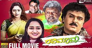 Ravimama | HD Movie | V.Ravichandran || Naghma || Hema || Chaithanya | Family Movie |