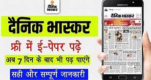 dainik bhaskar epaper free mein kaise padhe | dainik bhaskar news paper free me kaise padhe