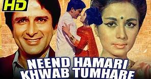 Neend Hamari Khwab Tumhare (HD) (1966) - Full Hindi Movie | Shashi Kapoor, Nanda, Balraj Sahni