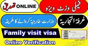 Online Chamber For Visit Visa|Visa Attestation Saudi Arabia | Chamber Of commerce Family Visit Visa