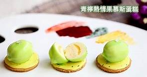 【特色甜品 － HKNOC】青檸熱情果慕斯蛋糕