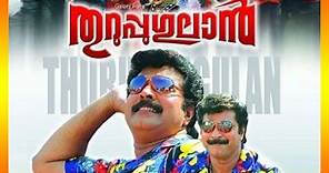 Thuruppu Gulan Malayalam Full Movie | Mammotty Super Hit Movie
