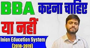 BBA करना चाहिए या नहीं, India Education System BBA After 12th Best Option | BBA Degree Guidance