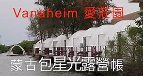 雙春濱海遊憩區-愛莊園(Vanaheim)/台南景點/露營區/紅樹林/海