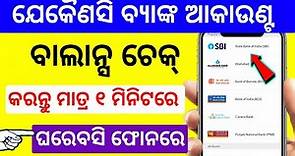 all bank passbook check odisha|how to bank passbook balance check online odia