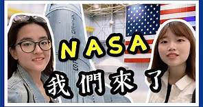 《玩過頭》玩到 NASA 來啦！親眼目睹太空人｜參觀美國德州休士頓太空中心！一日遊攻略【萱頭】