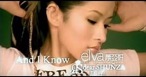蕭亞軒 Elva Hsiao - And I Know feat.順子 Shunza (官方完整版MV)