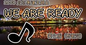 2008北京奧運主題曲（英文版）《We are ready》 with lyrics