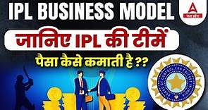 IPL 2023 | IPL Business Model | How Does the Indian Premier League Make Money? | BBCI | IPL GK 2023