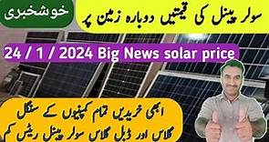 solar panel price in pakistan / solar panel rate today / latest solar panels price / Zs Traders