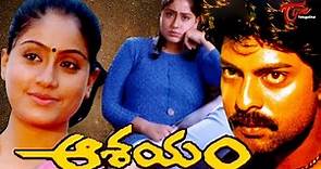 Aasayam Full Length Telugu Movie | Vijayashanti, Jagapati Babu, Srikanth | TeluguOne