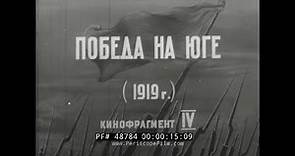 RUSSIAN CIVIL WAR WHITE ARMY vs. RED ARMY 1919 ANTON DENIKIN 48784