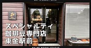 【お店紹介】スペシャルティコーヒー豆専門店/自家焙煎珈琲DECO/千葉県東金市