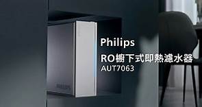 Philips RO櫥下式即熱淨水器 RO Water Purifier with Instant Heating AUT7063