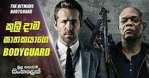 The Hitmans Bodyguard Sinhala Movie Review | Hitmans Bodyguard Sinhala Movie Explain | Movie Review