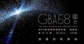 2023第58屆金鐘獎－戲劇類 星光大道現場LIVE直播