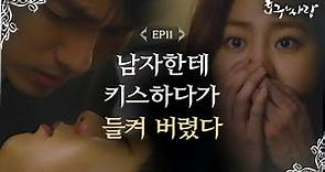 Hogu's Love Im Seulong kisses sleeping Choi Woosik! Uee witnesses this! Hogu's Love Ep11