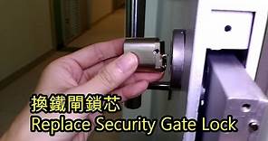 安泰邨換鐵閘鎖, 公屋換鎖教學,Replace Security Gate Lock