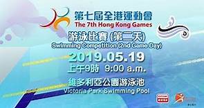 第七屆全港運動會游泳比賽(第二天) The 7th Hong Kong Games Swimming Competition (2nd Game Day)