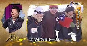 台灣名人堂 2017-11-12 極地冒險家_林義傑