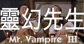 MR VAMPIRE III Original Hong Kong Trailer (Subtitled)